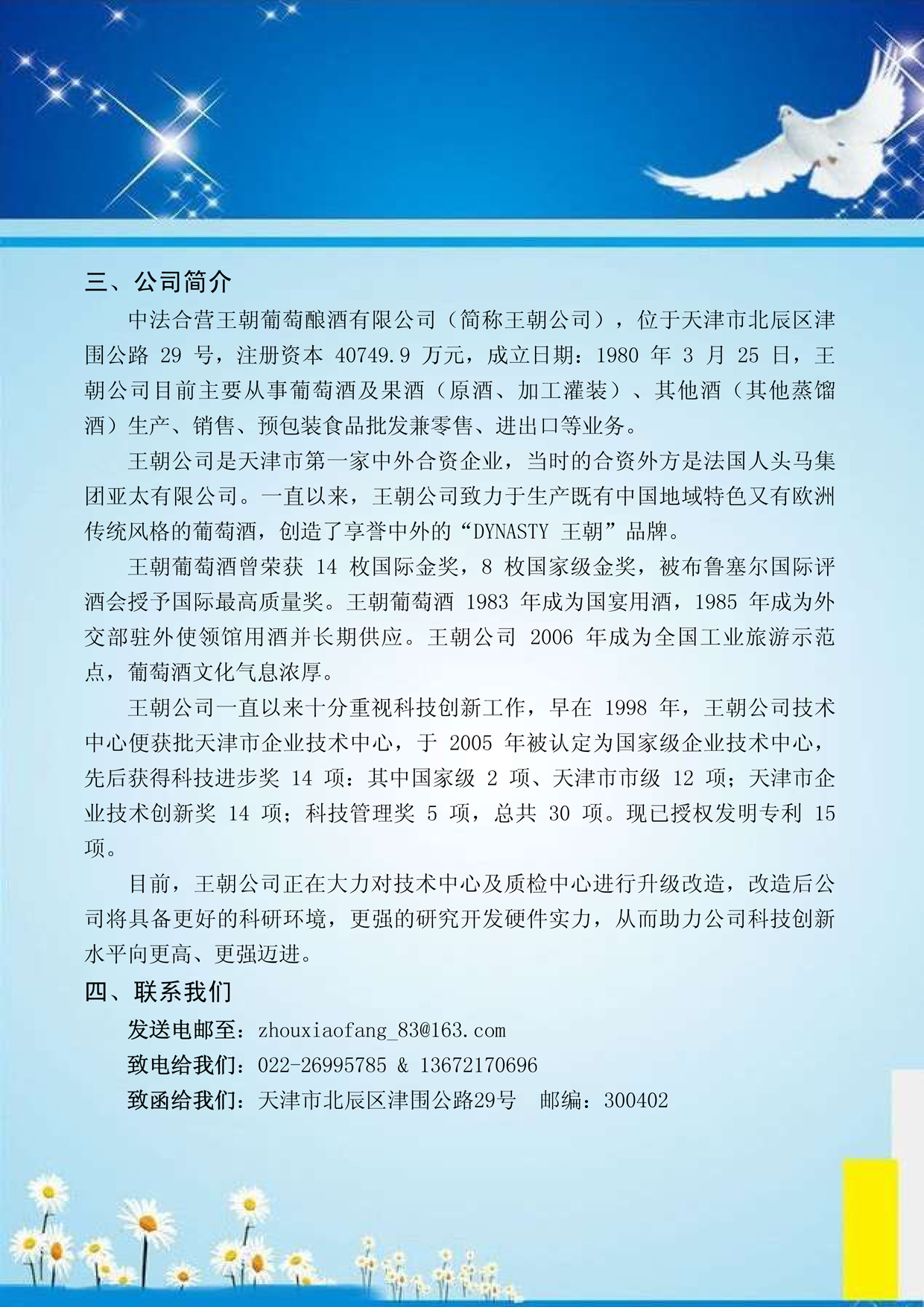 2jdb���ӹٷ���վ��ڹ�˾��ʿ���о�ְԱ��Ƹͨ�溣�������ںţ�-2.jpg